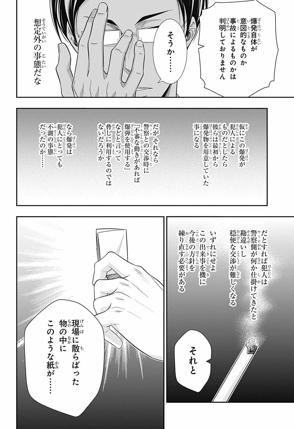 憂国の モリアーティ -The Remains- 第6話 - Page 33