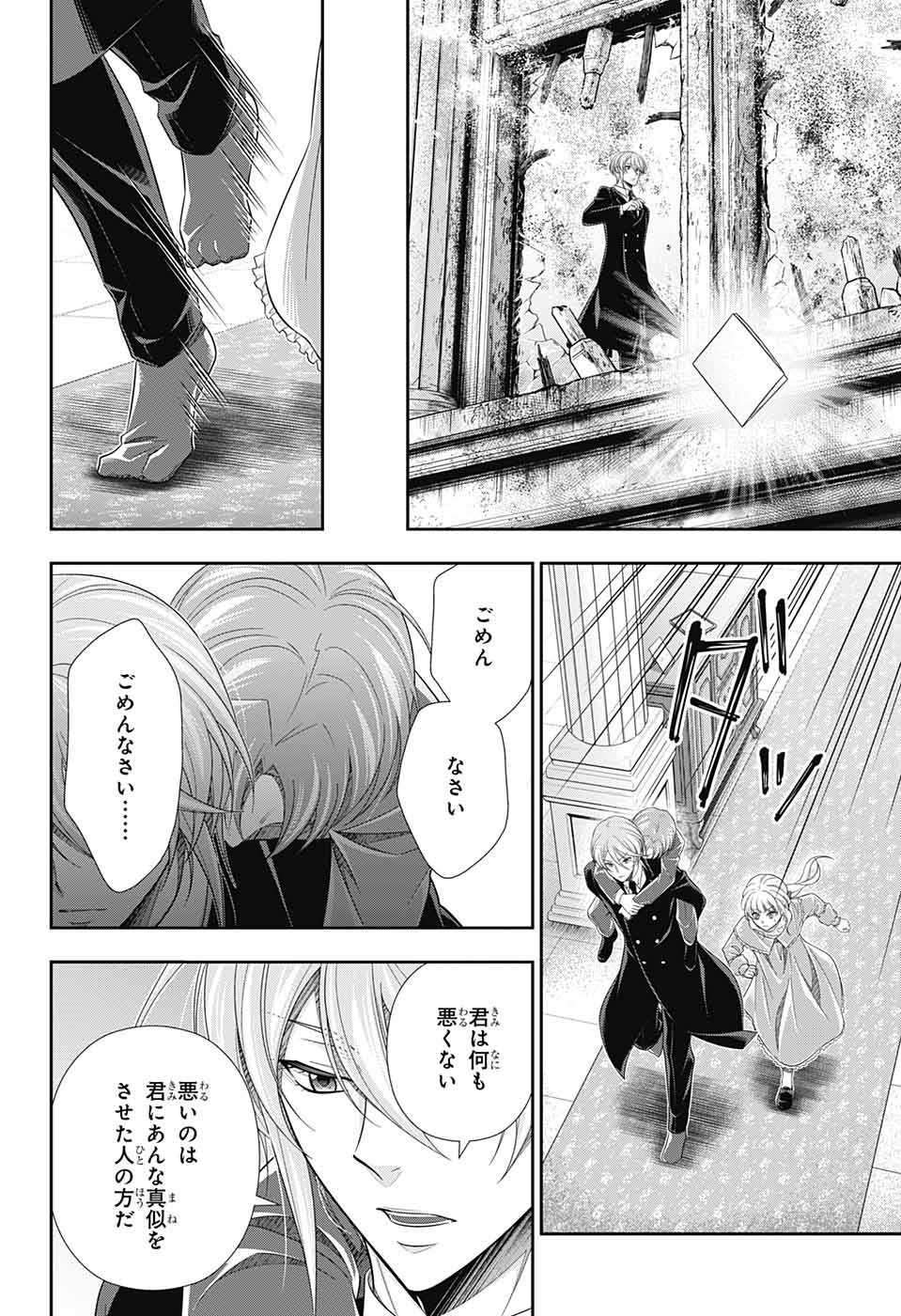 憂国の モリアーティ -The Remains- 第7話 - Page 11