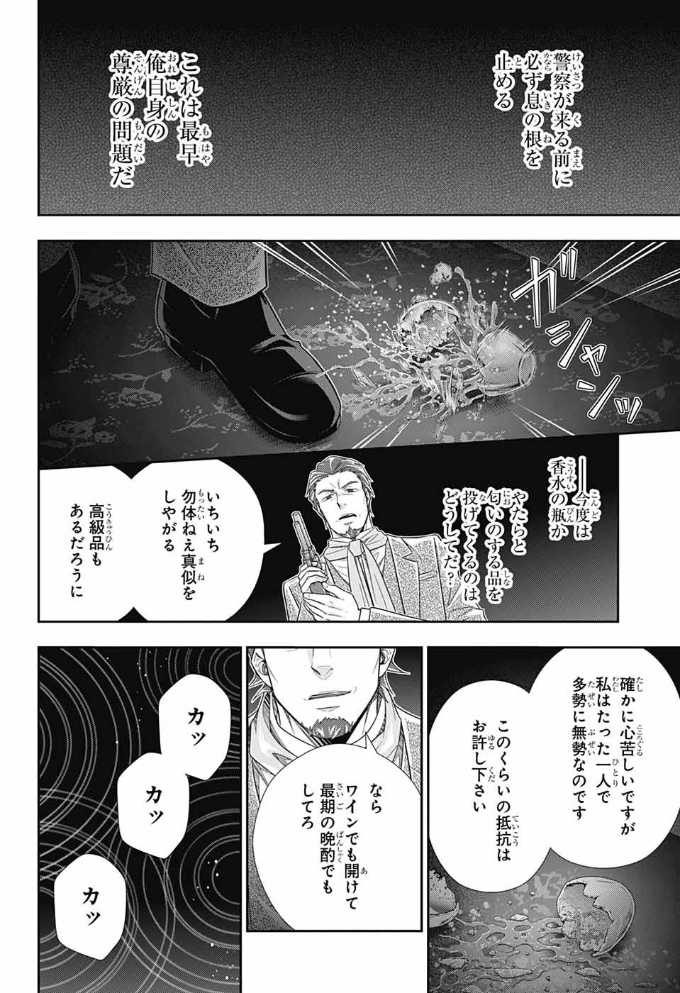 憂国の モリアーティ -The Remains- 第8話 - Page 22