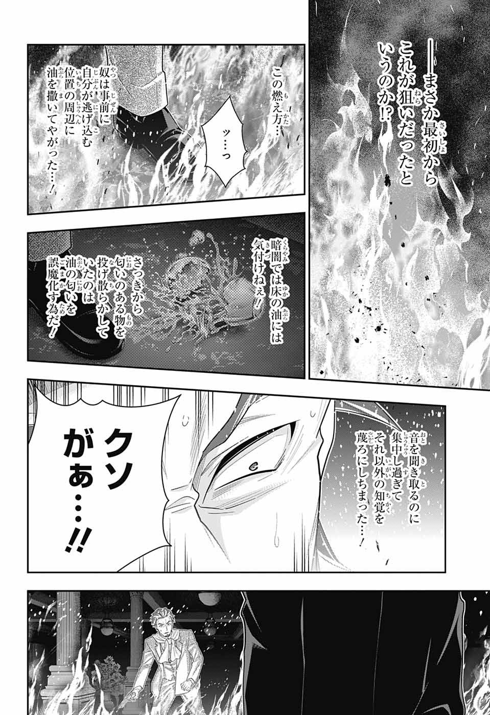 憂国の モリアーティ -The Remains- 第8話 - Page 28