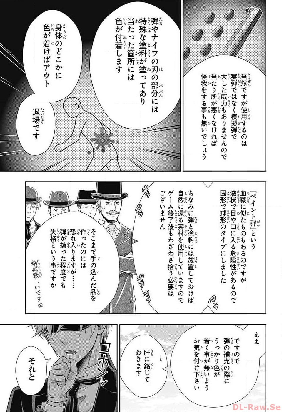 憂国の モリアーティ -The Remains- 第9話 - Page 7