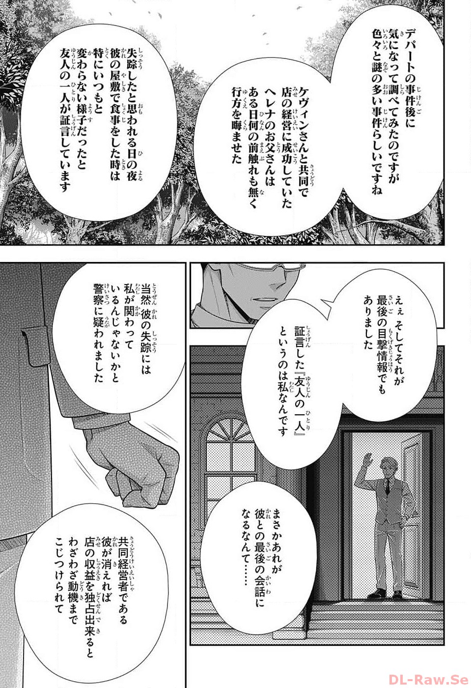 憂国の モリアーティ -The Remains- 第9話 - Page 31