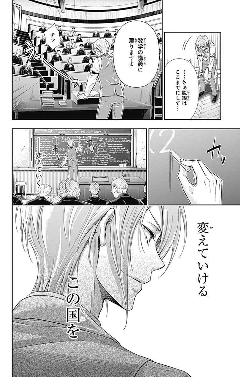 憂国のモリアーティ 第1話 - Page 68