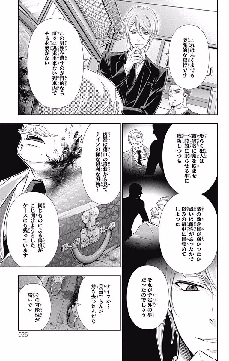 憂国のモリアーティ 第16話 - Page 17