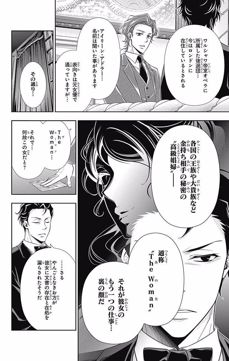 憂国のモリアーティ 第17話 - Page 6