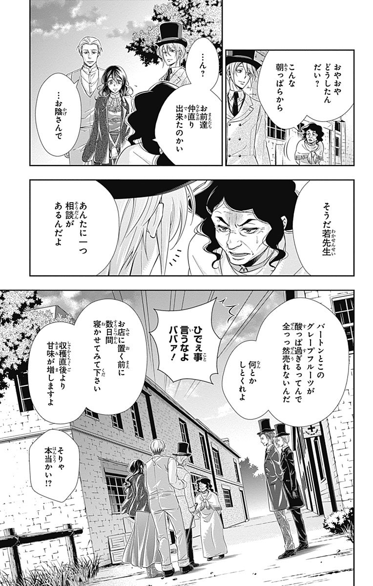 憂国のモリアーティ 第2話 - Page 66