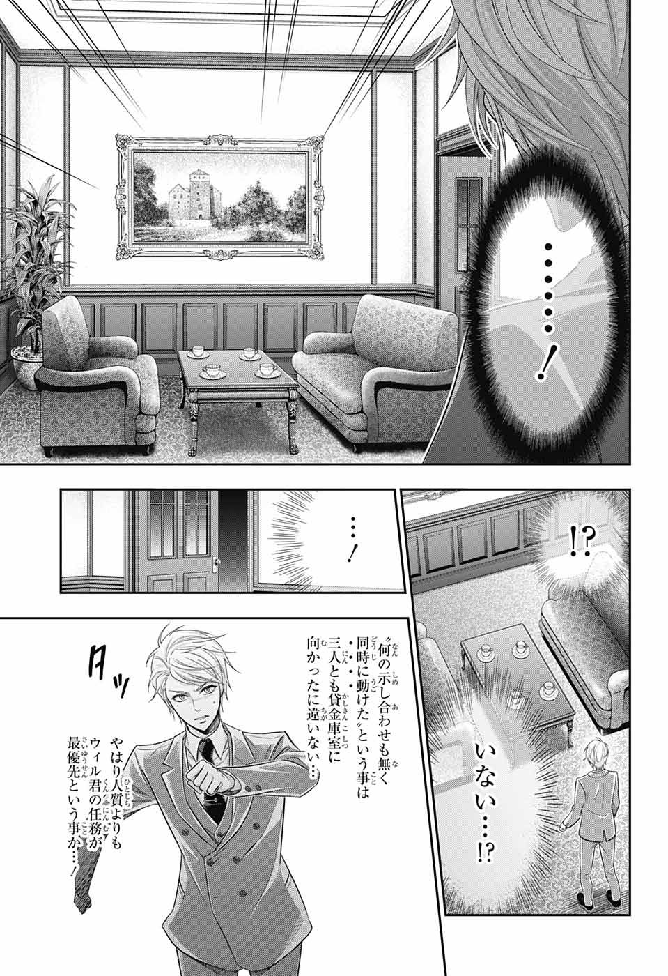 憂国のモリアーティ 第24話 - Page 28