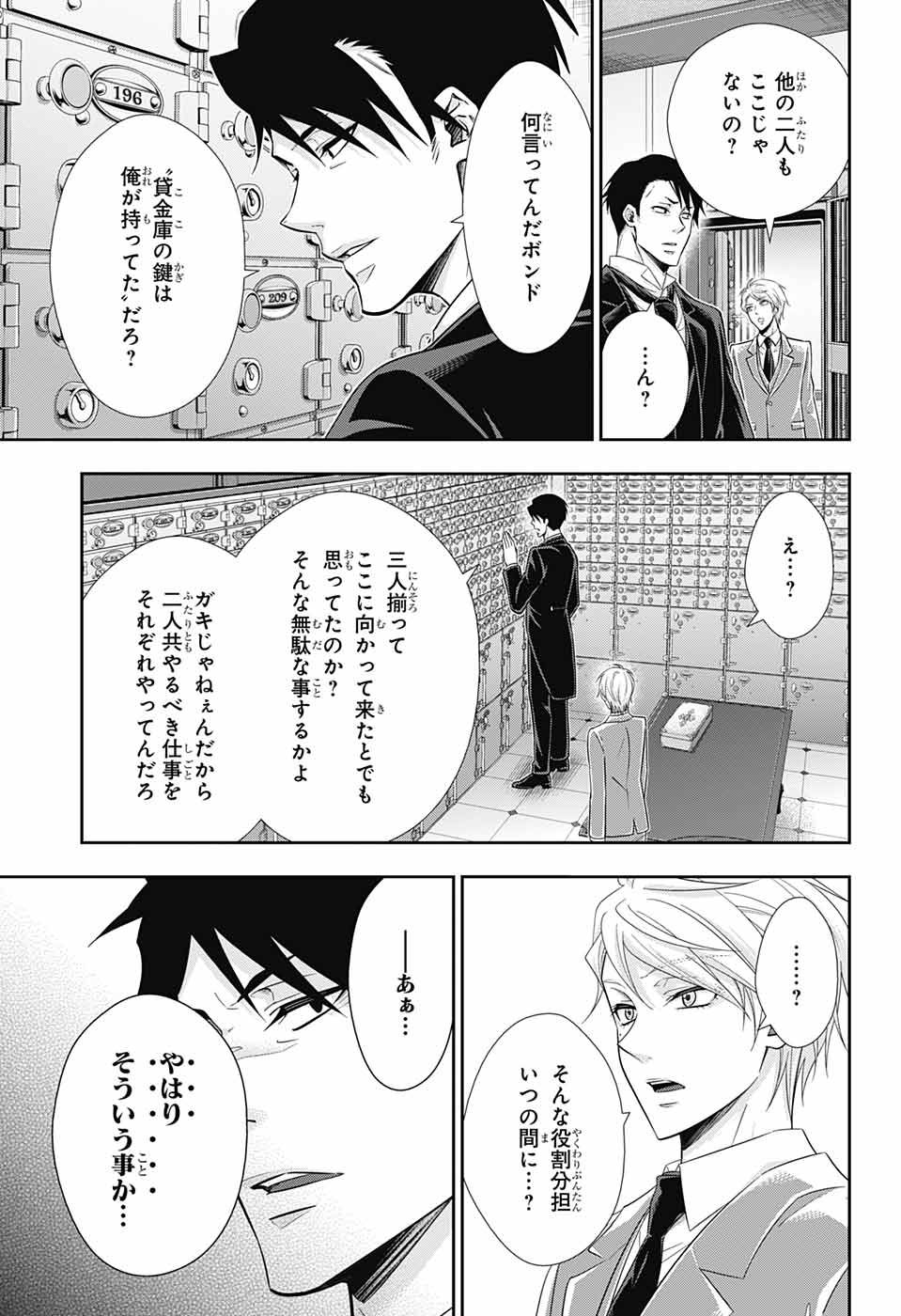 憂国のモリアーティ 第24話 - Page 29