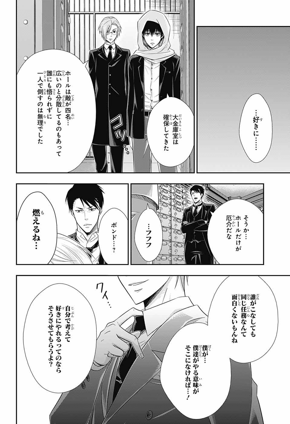 憂国のモリアーティ 第24話 - Page 35