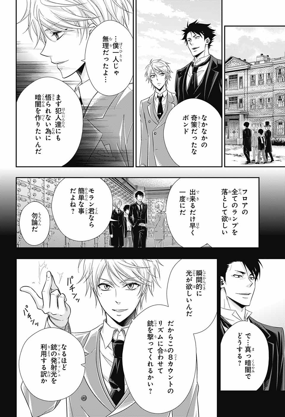 憂国のモリアーティ 第24話 - Page 43