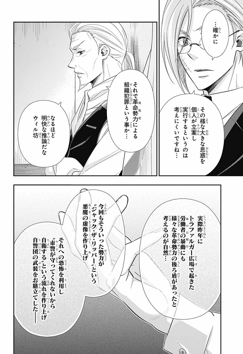 憂国のモリアーティ 第26話 - Page 9