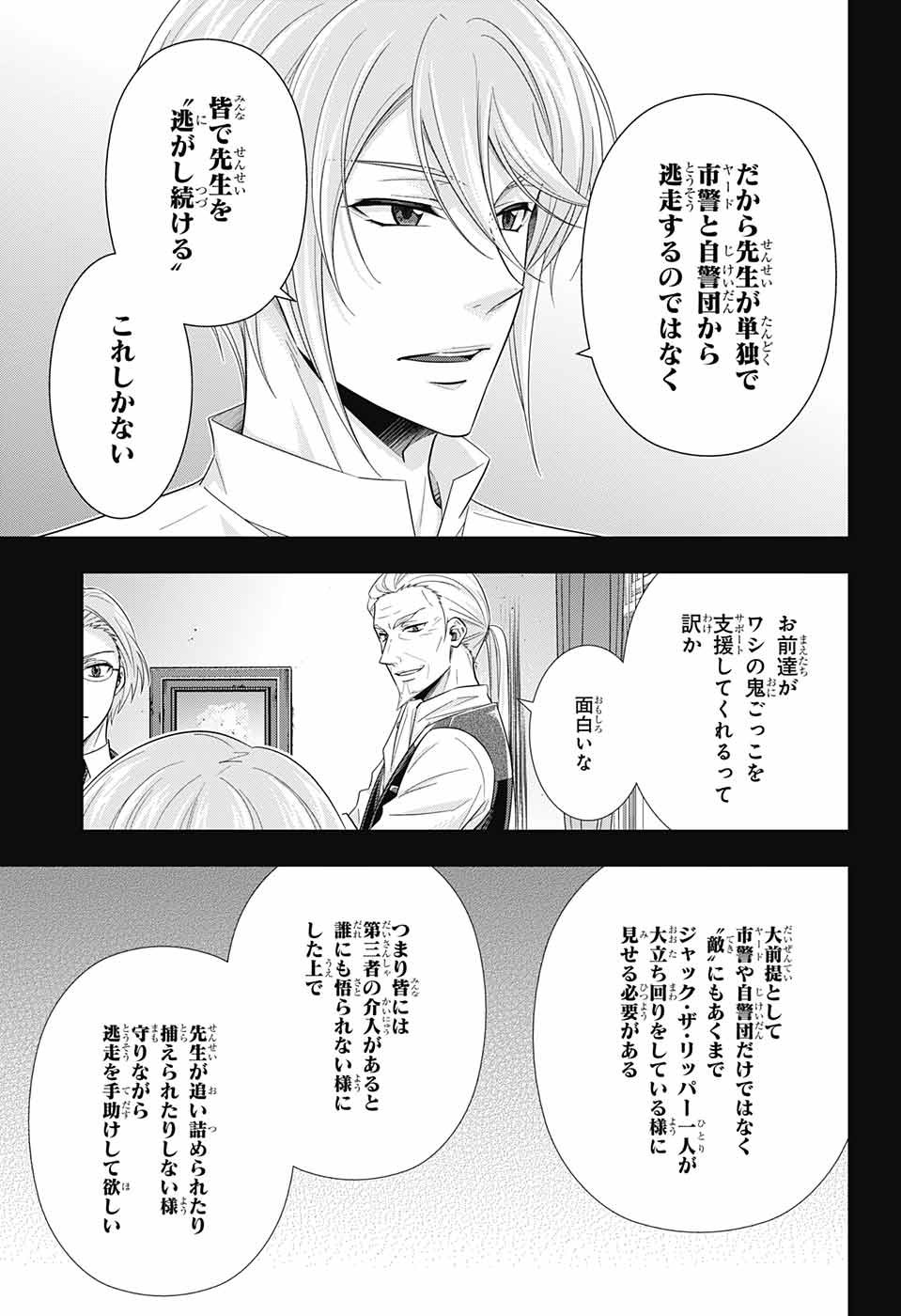 憂国のモリアーティ 第27話 - Page 26