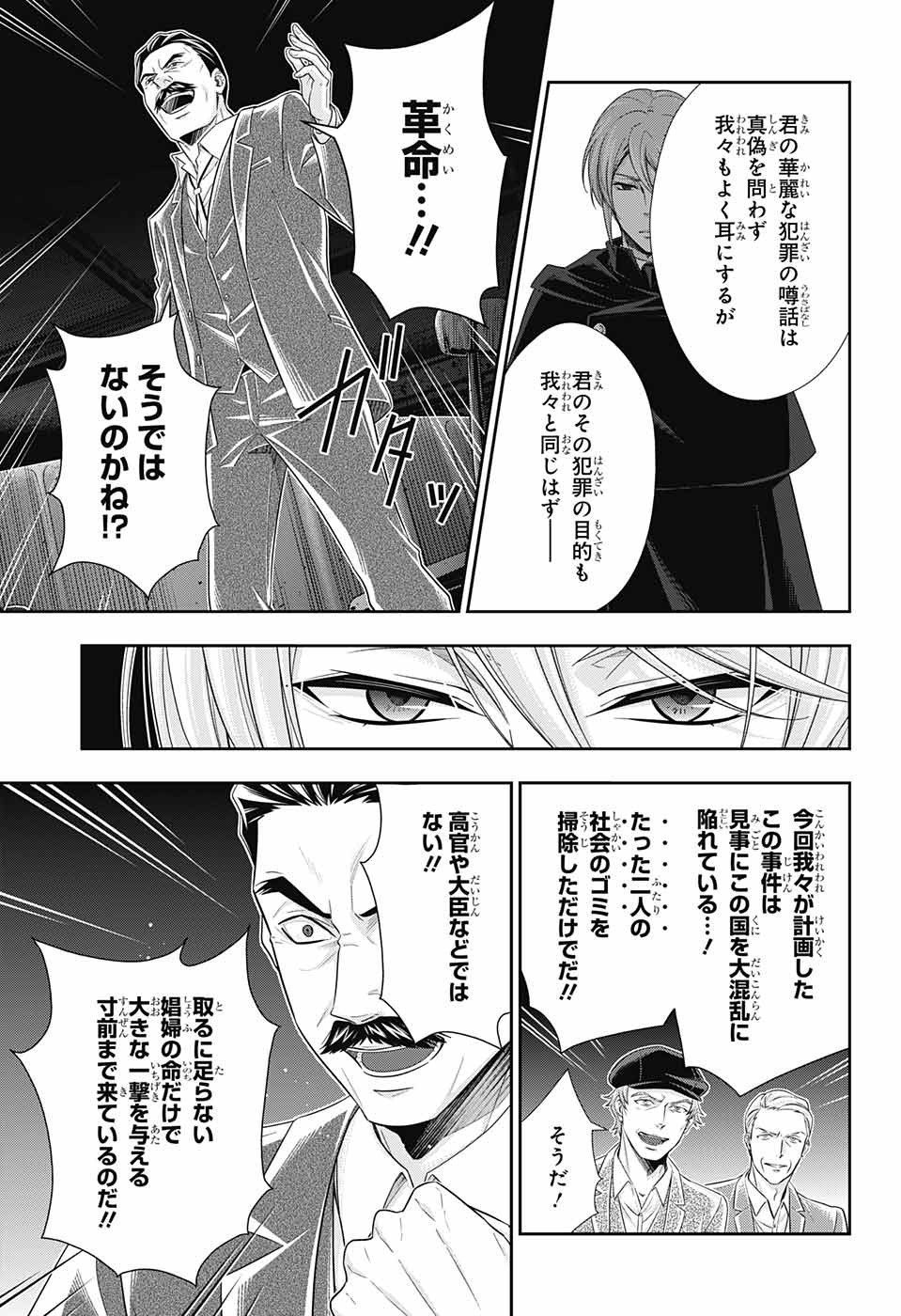 憂国のモリアーティ 第28話 - Page 6