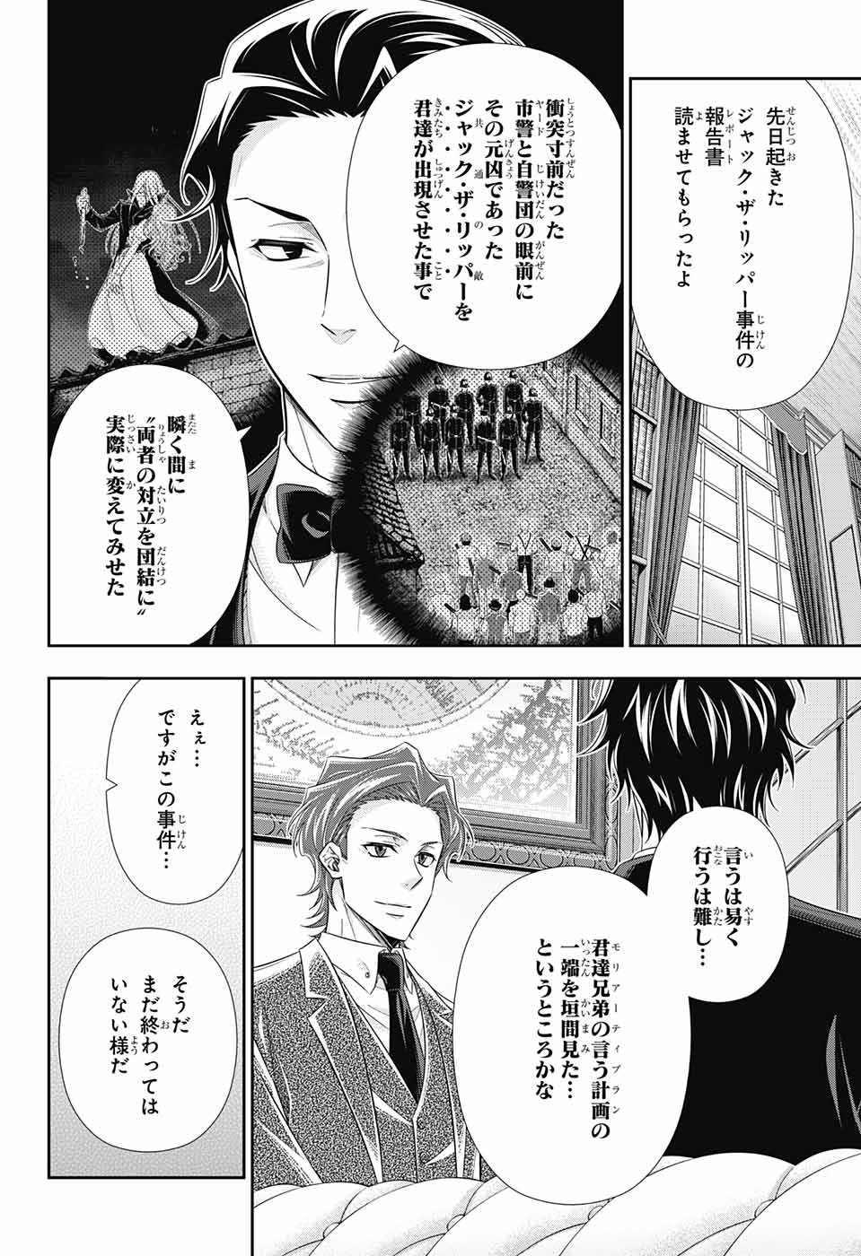 憂国のモリアーティ 第29話 - Page 5