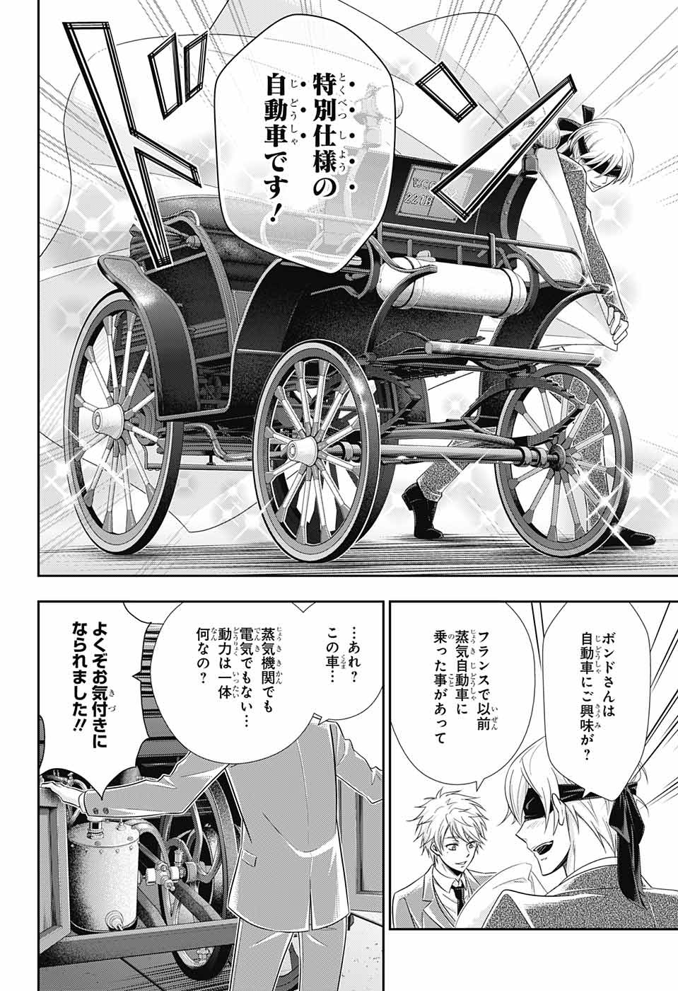 憂国のモリアーティ 第29話 - Page 22