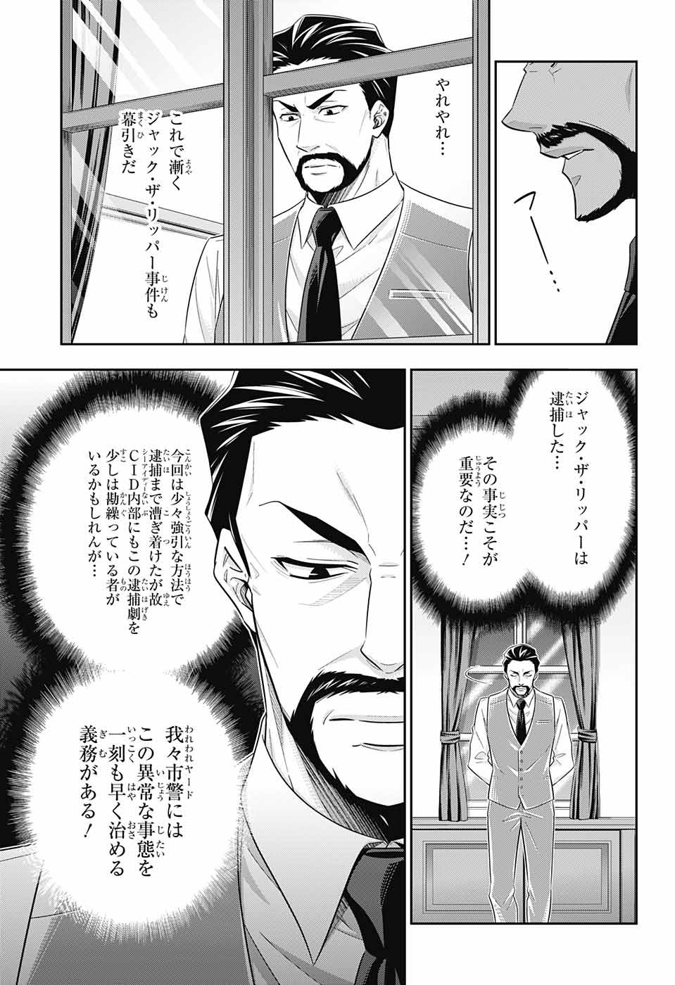 憂国のモリアーティ 第29話 - Page 28