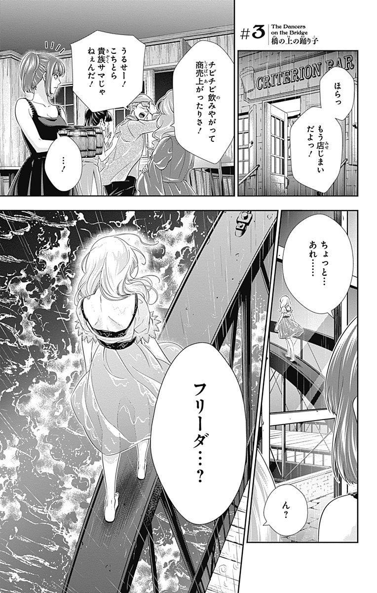 憂国のモリアーティ 第3話 - Page 2