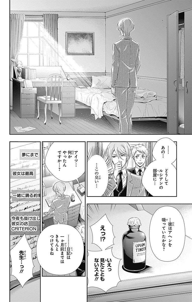 憂国のモリアーティ 第3話 - Page 17