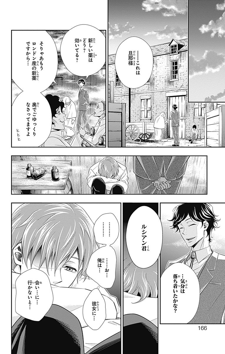 憂国のモリアーティ 第3話 - Page 23