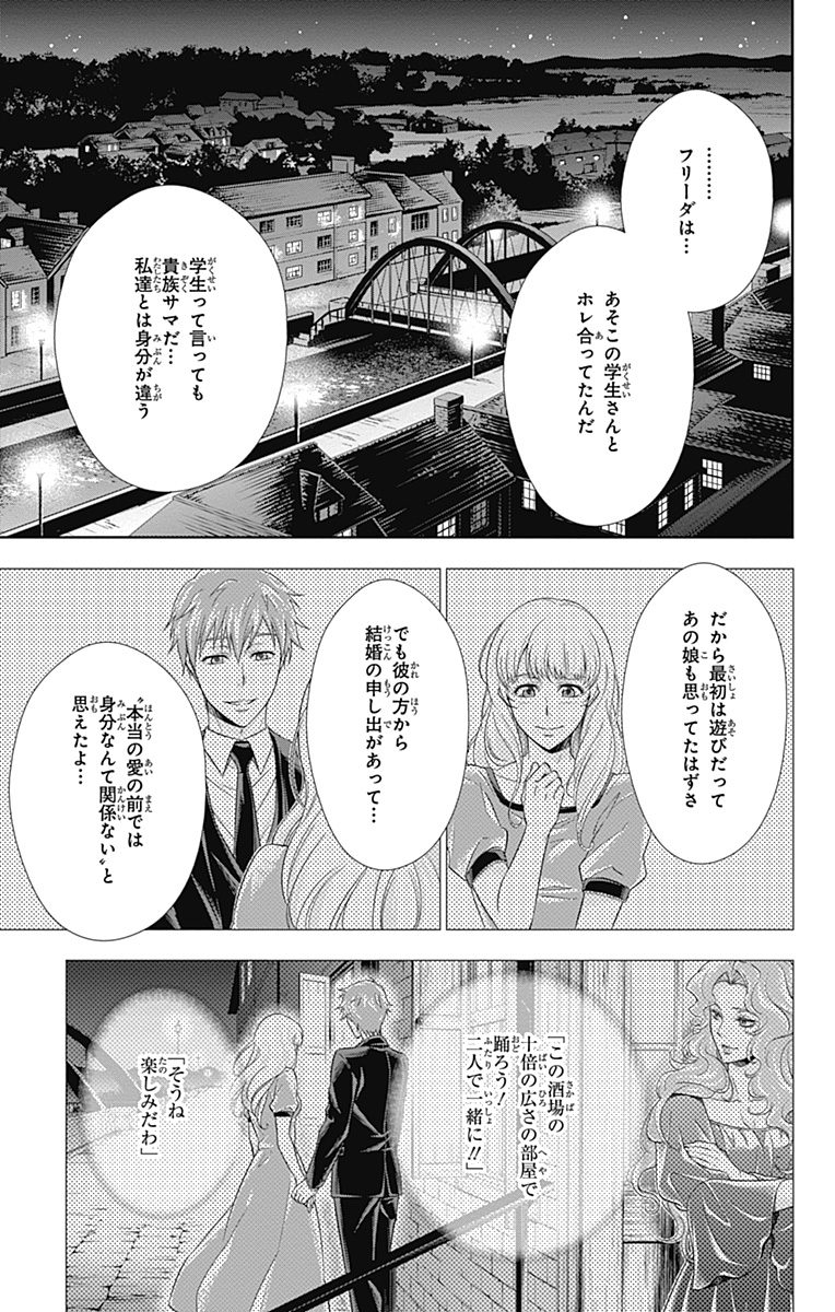 憂国のモリアーティ 第3話 - Page 32