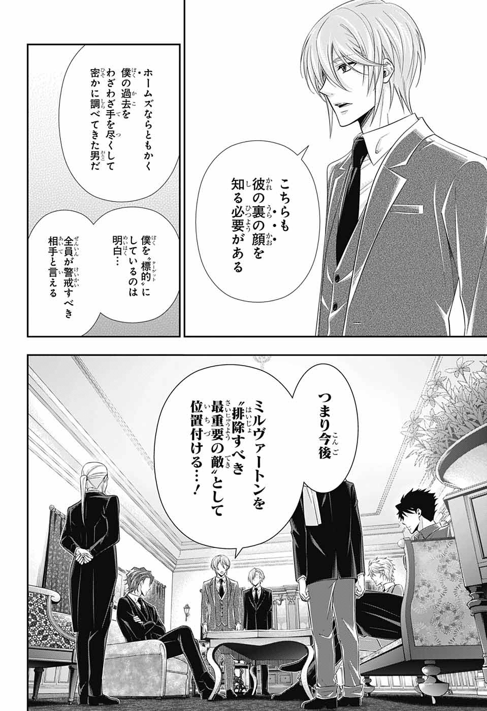 憂国のモリアーティ 第34話 - Page 43