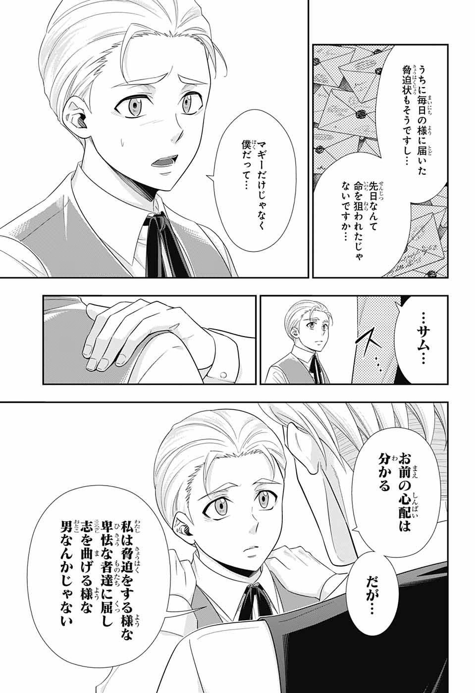 憂国のモリアーティ 第36話 - Page 11