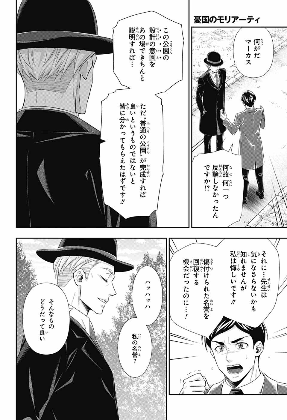 憂国のモリアーティ 第36話 - Page 31