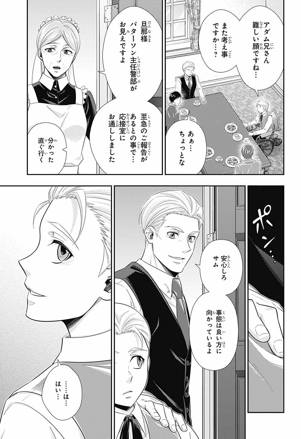 憂国のモリアーティ 第37話 - Page 5