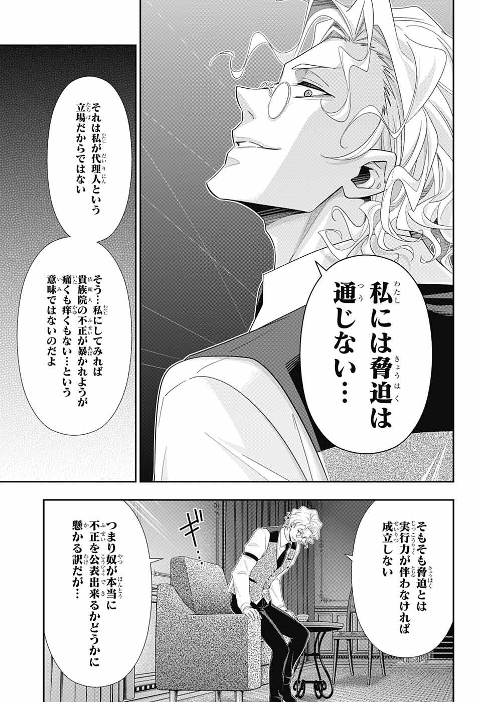 憂国のモリアーティ 第37話 - Page 21