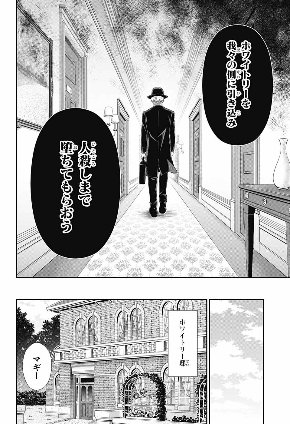 憂国のモリアーティ 第37話 - Page 24