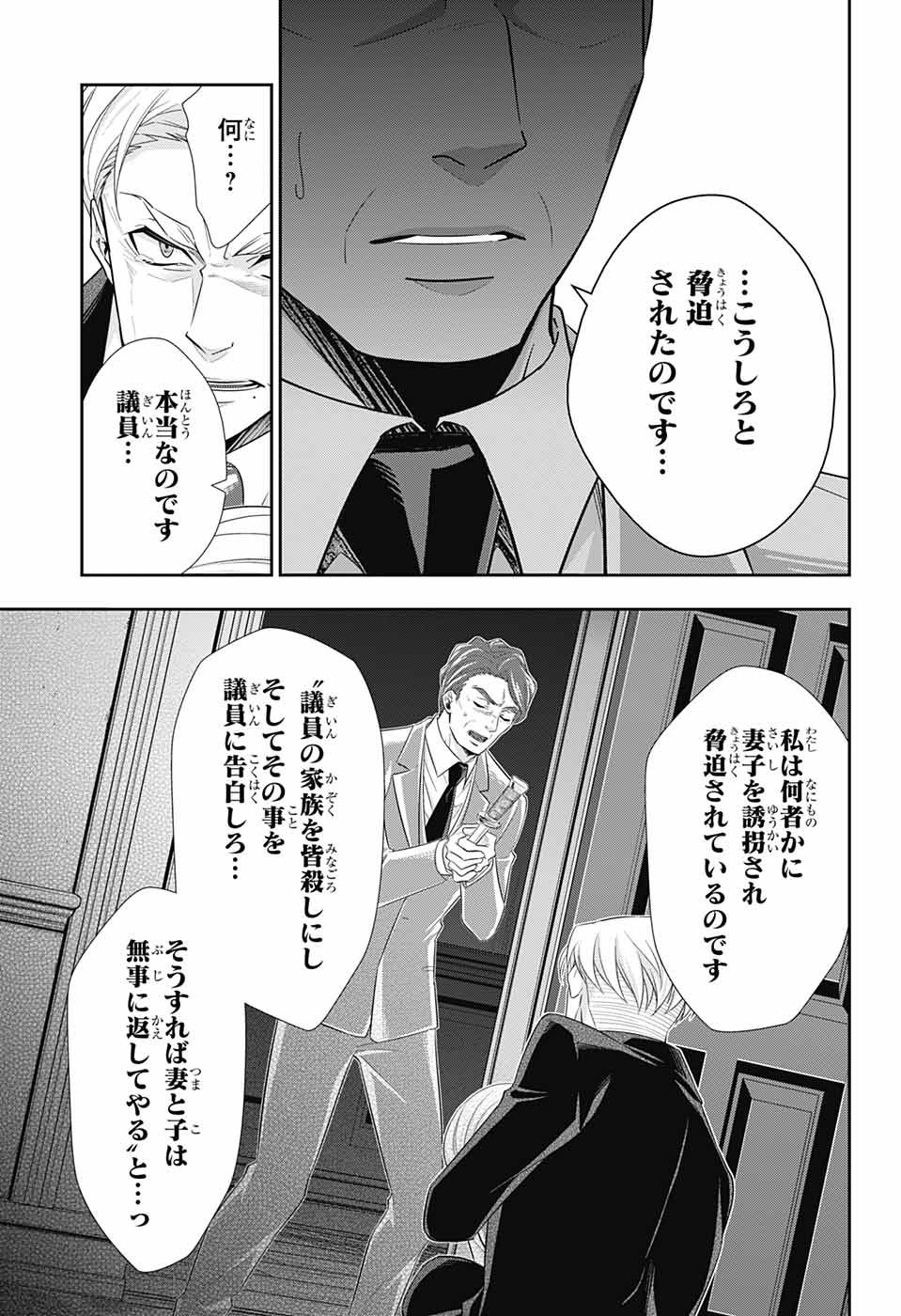 憂国のモリアーティ 第38話 - Page 6