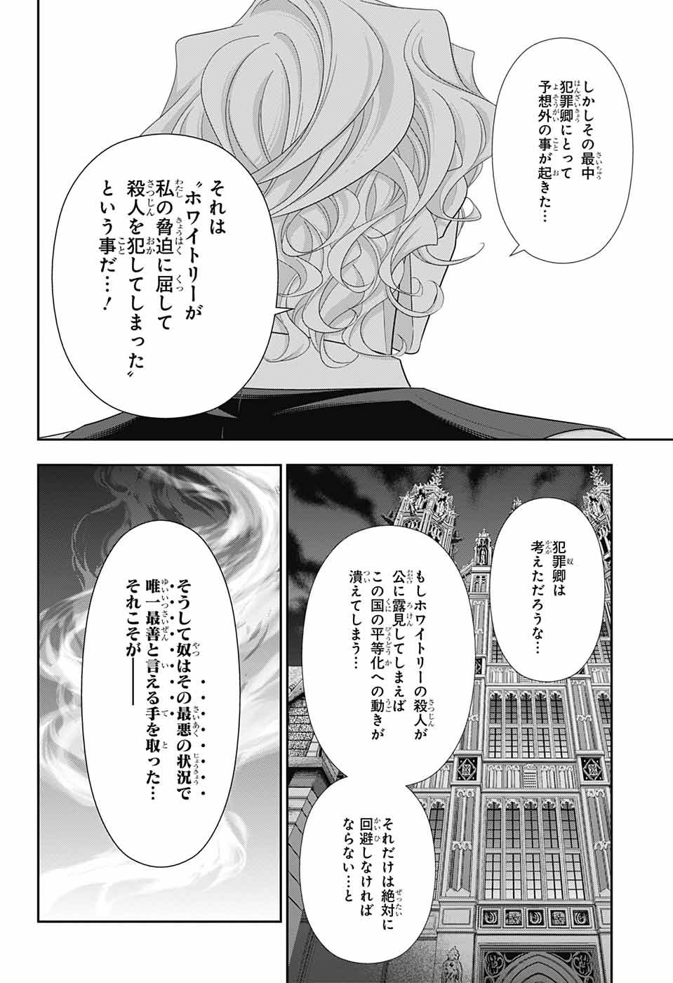 憂国のモリアーティ 第39話 - Page 7