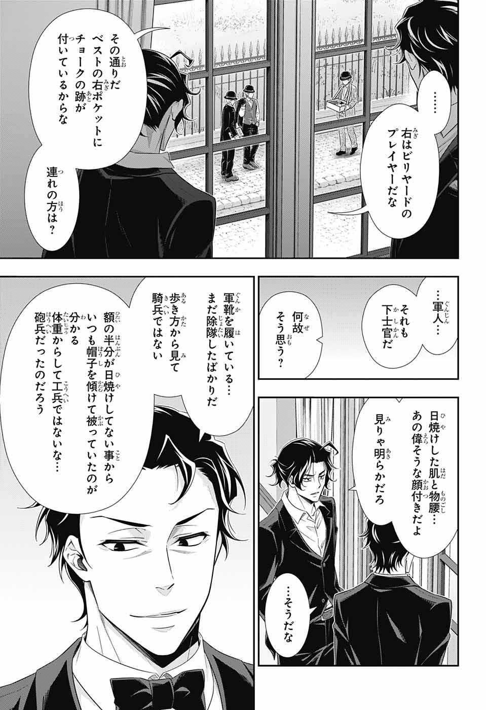 憂国のモリアーティ 第39話 - Page 26