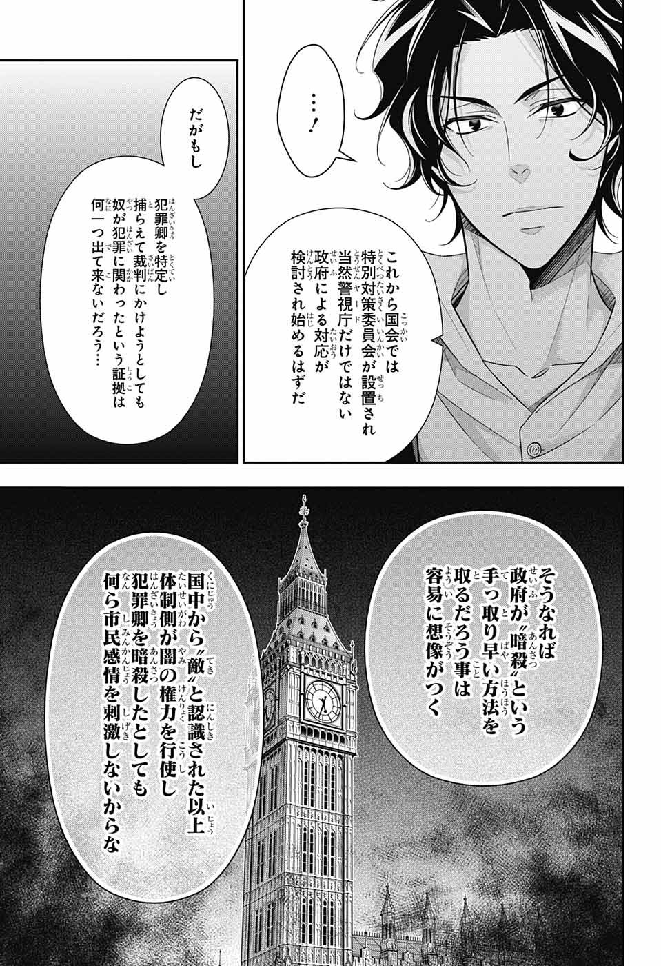 憂国のモリアーティ 第39話 - Page 38