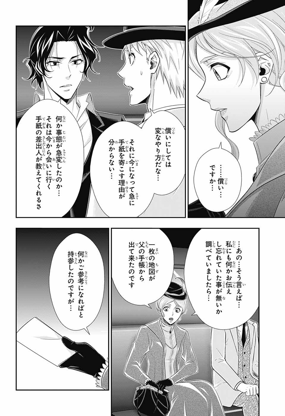 憂国のモリアーティ 第40話 - Page 36