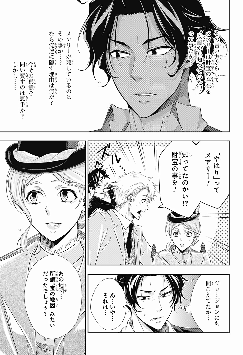 憂国のモリアーティ 第41話 - Page 4