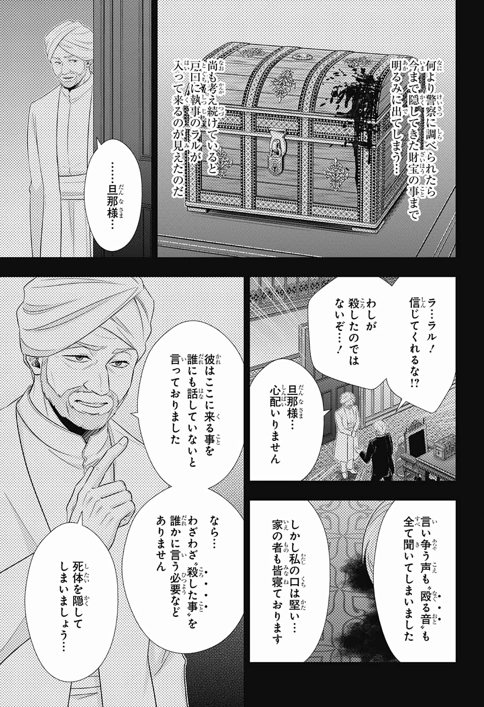 憂国のモリアーティ 第41話 - Page 15