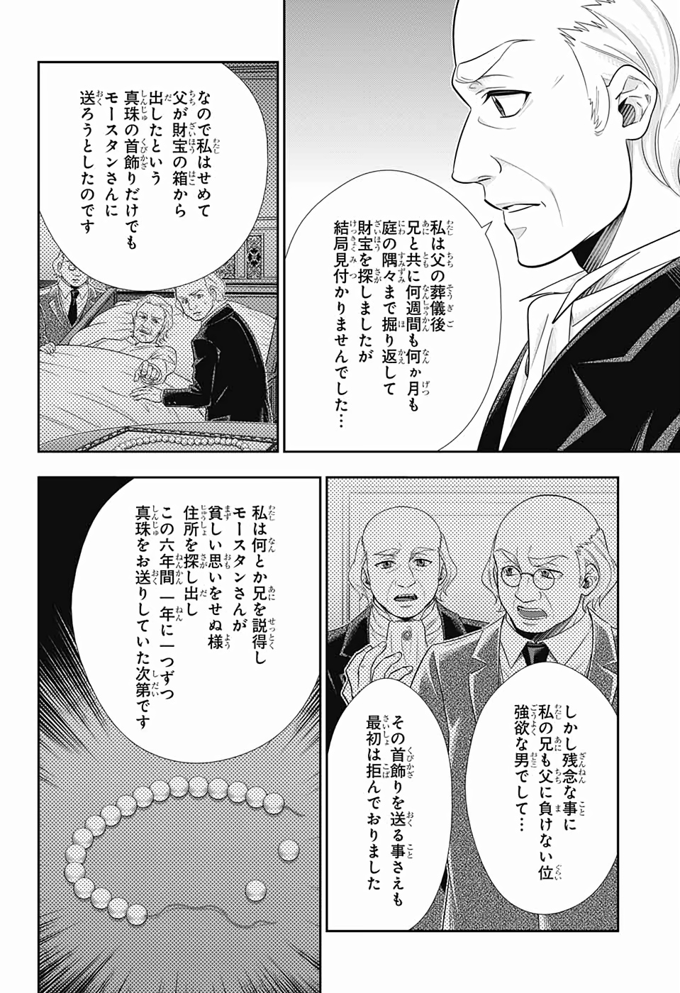 憂国のモリアーティ 第41話 - Page 23