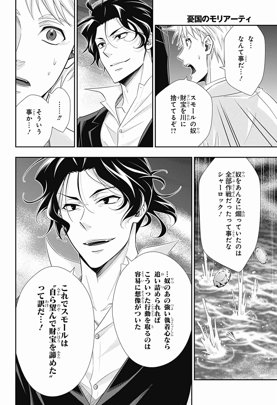 憂国のモリアーティ 第43話 - Page 29