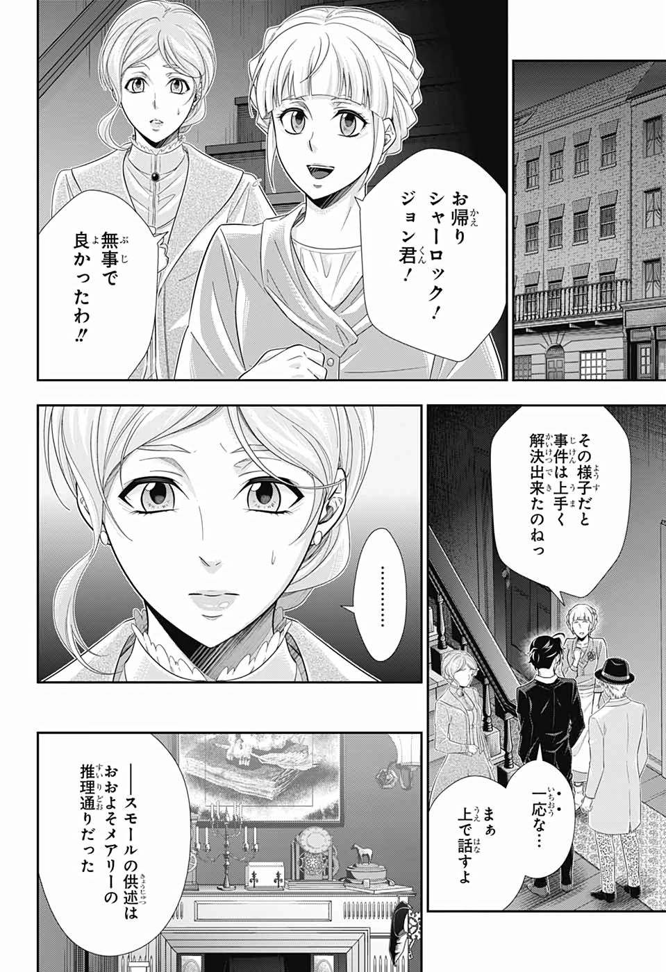 憂国のモリアーティ 第43話 - Page 37