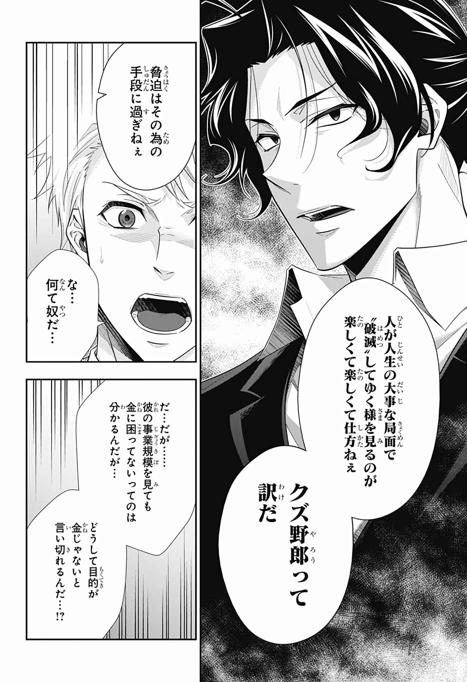 憂国のモリアーティ 第44話 - Page 6