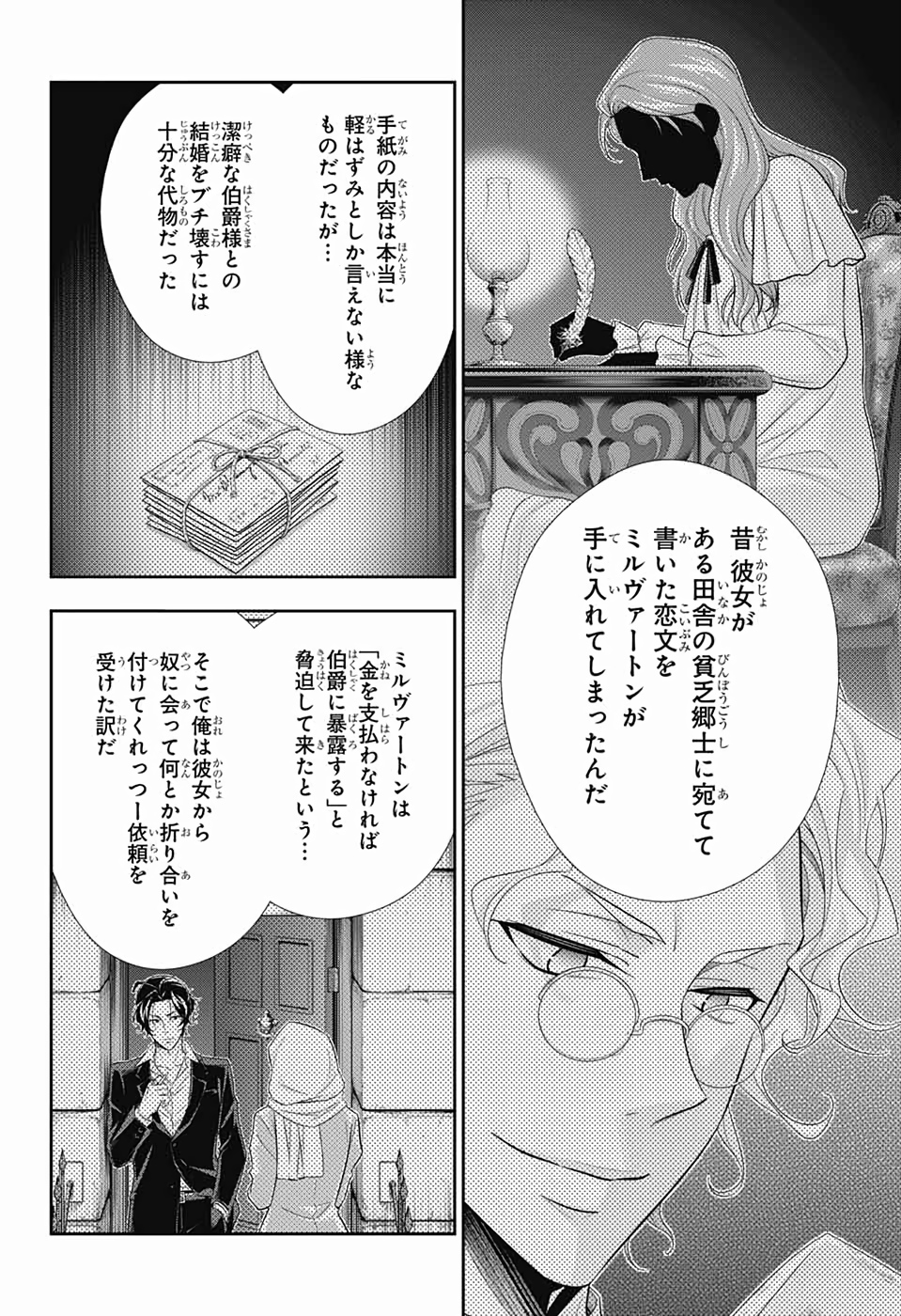 憂国のモリアーティ 第44話 - Page 8