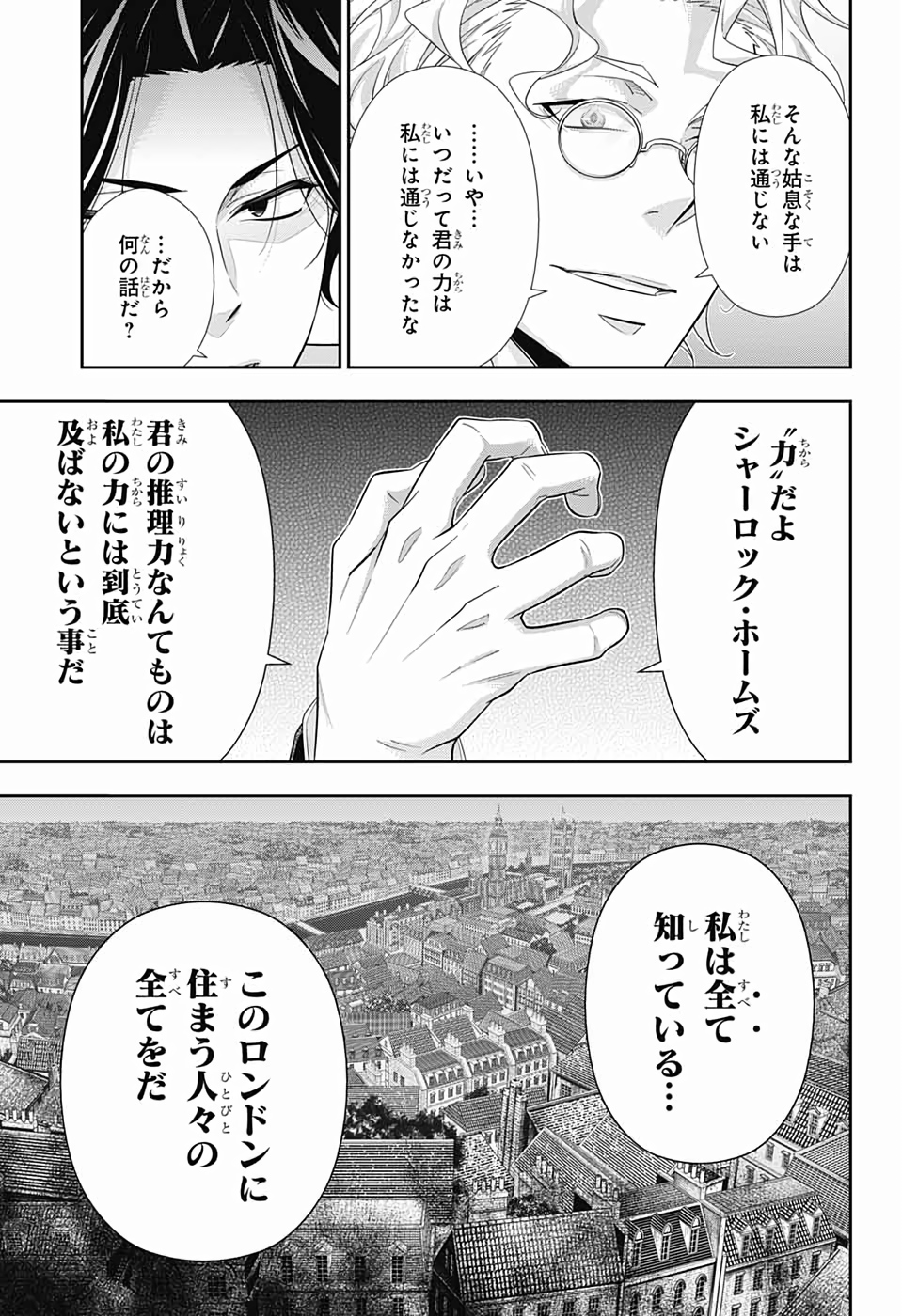 憂国のモリアーティ 第44話 - Page 39