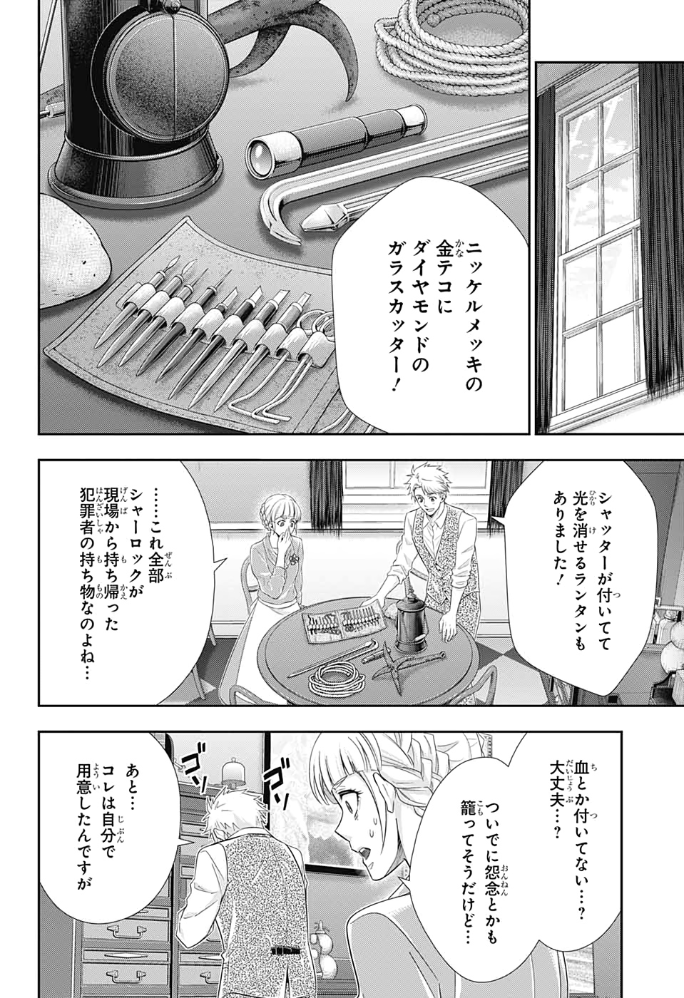 憂国のモリアーティ 第46話 - Page 5