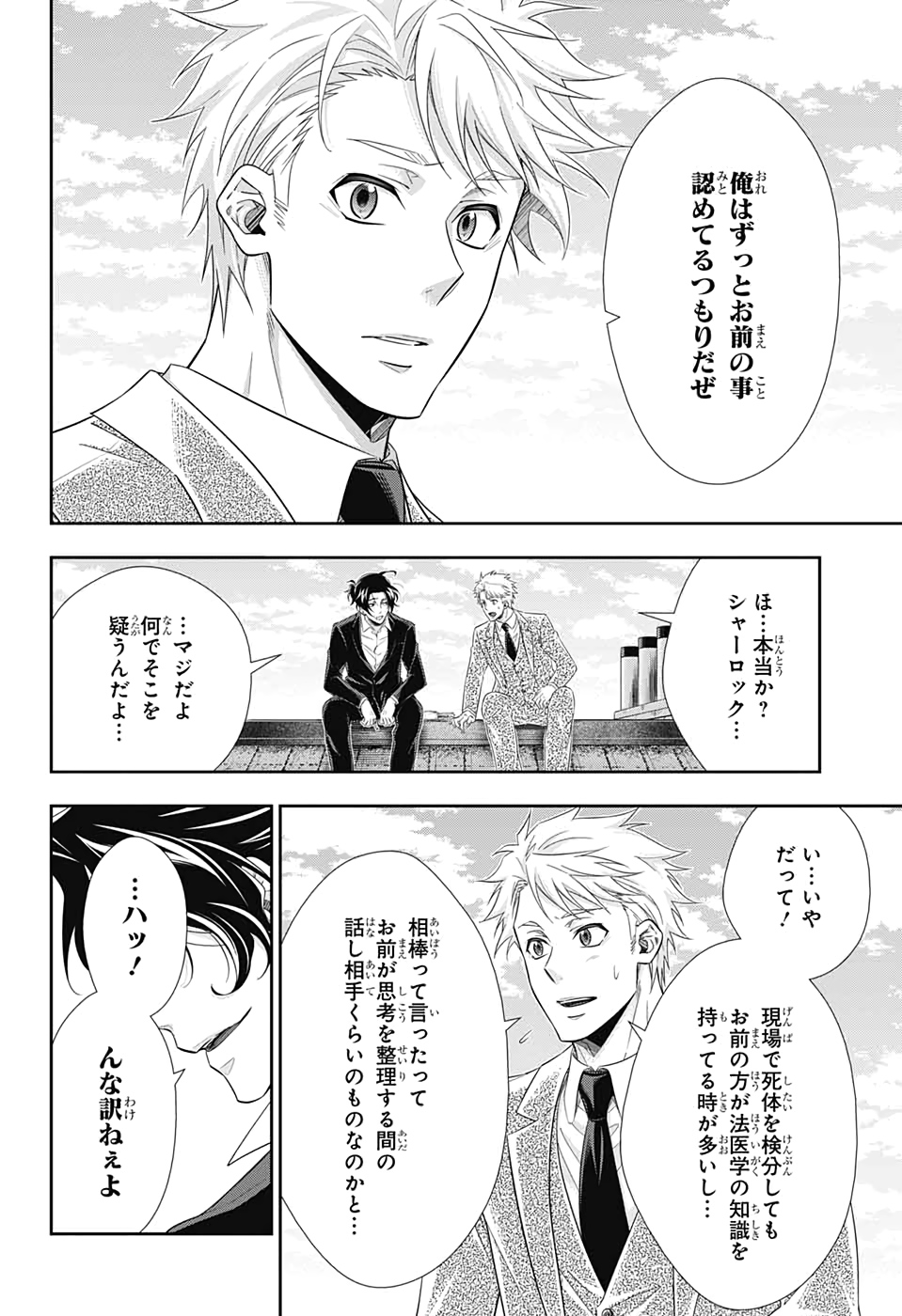 憂国のモリアーティ 第46話 - Page 16