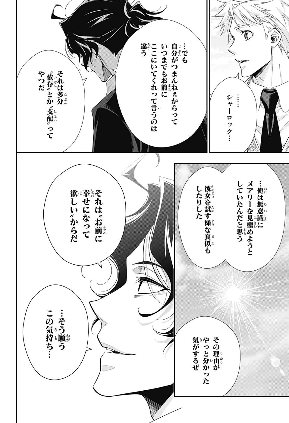 憂国のモリアーティ 第46話 - Page 18