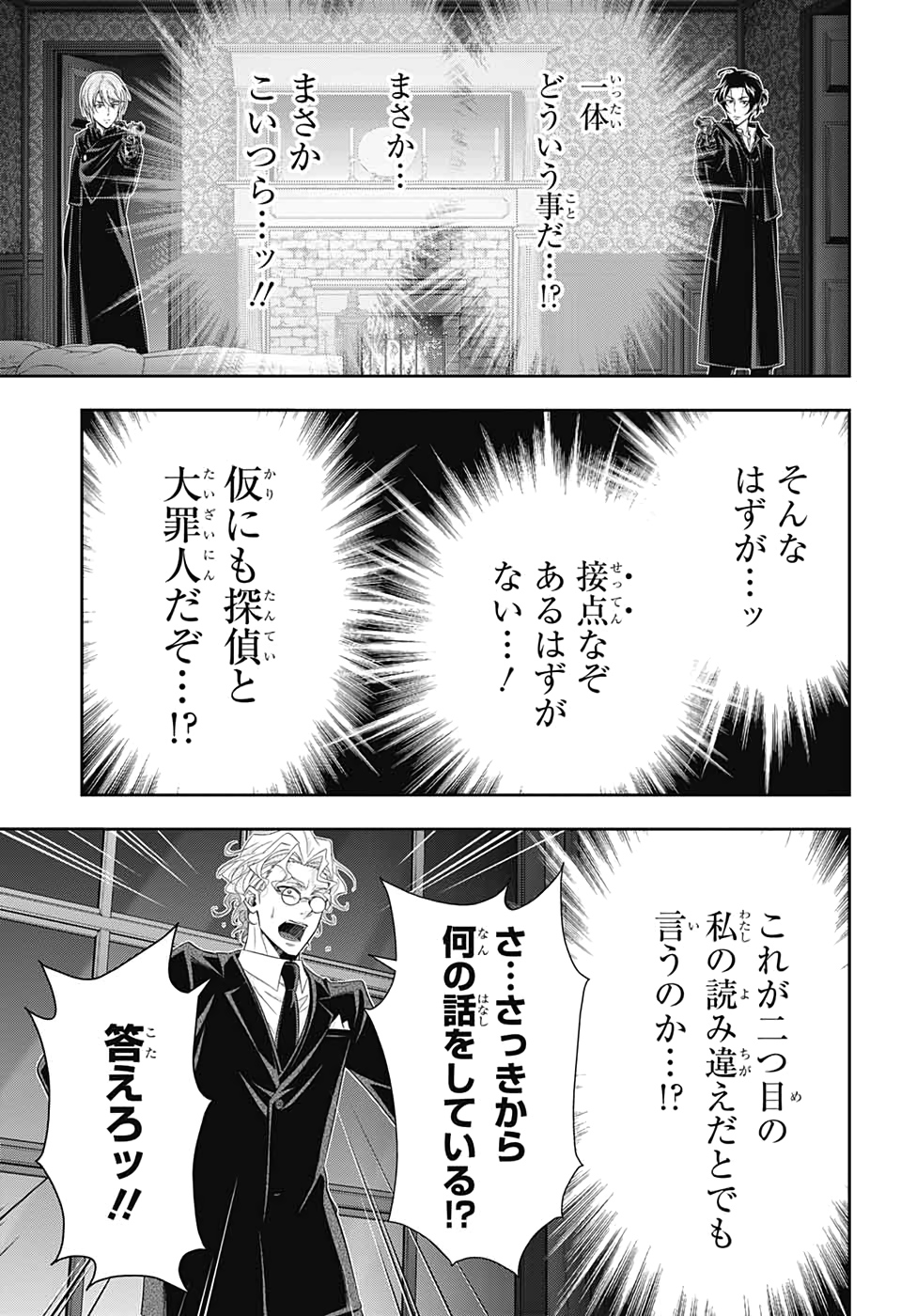 憂国のモリアーティ 第47話 - Page 19