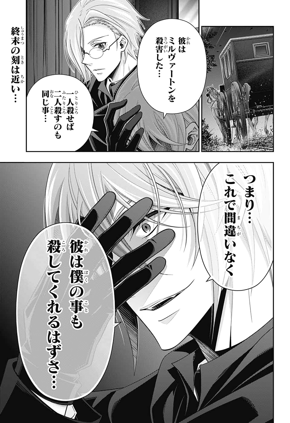 憂国のモリアーティ 第48話 - Page 3