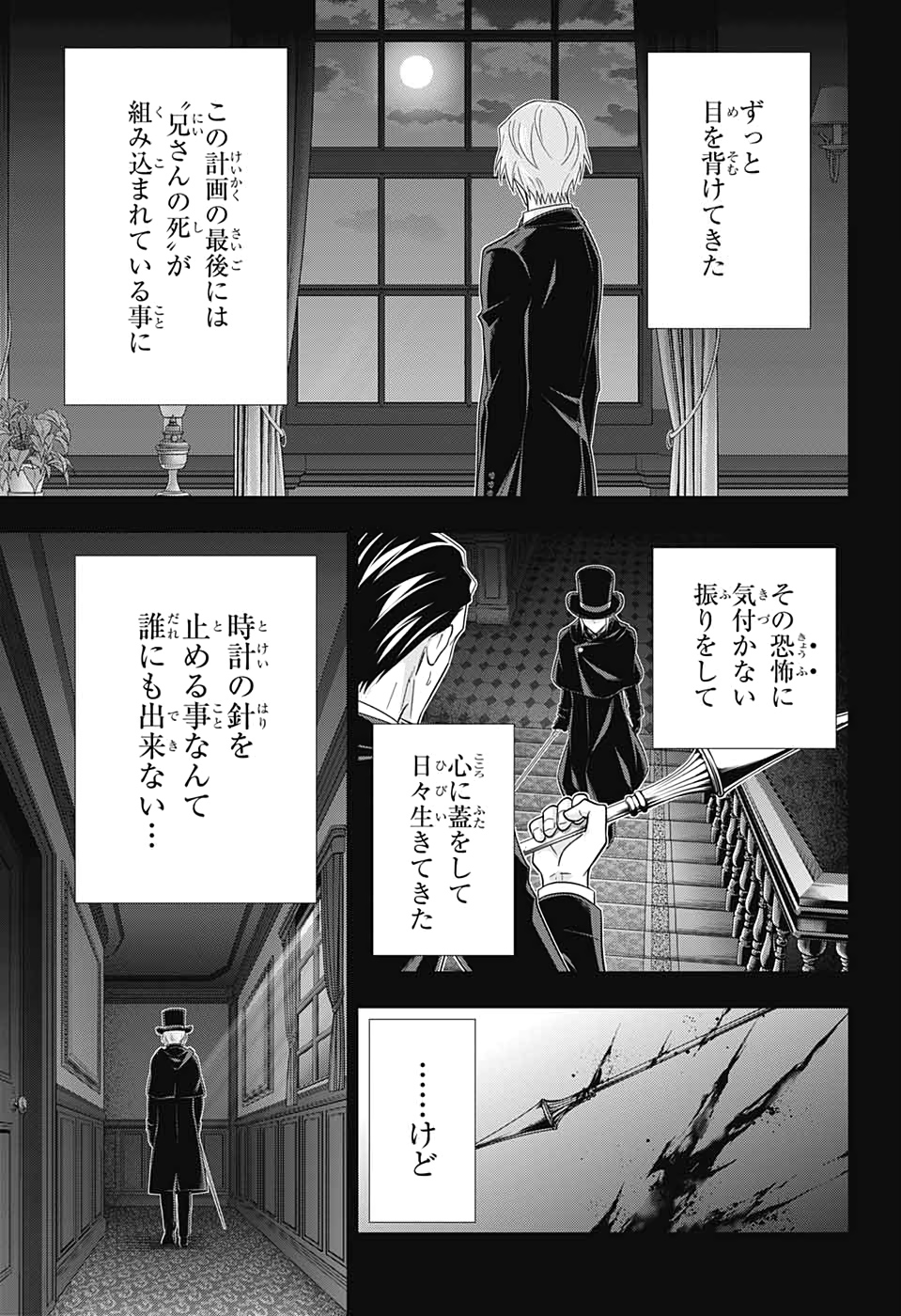 憂国のモリアーティ 第48話 - Page 39