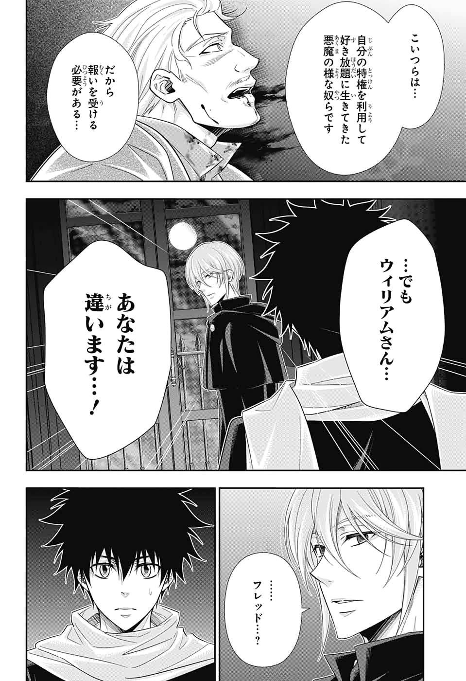 憂国のモリアーティ 第49話 - Page 23